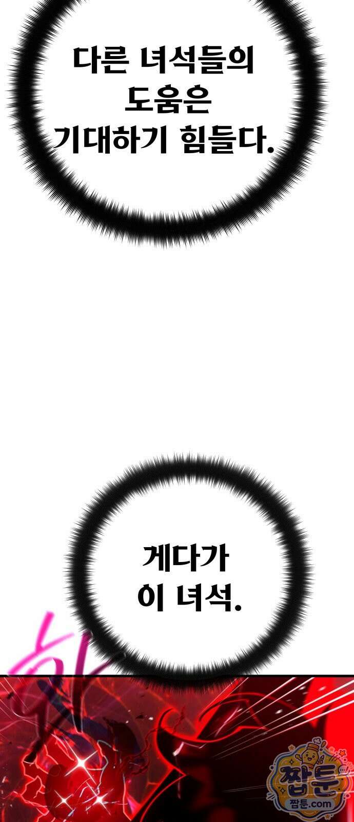 게임 최강 트롤러 188화 44