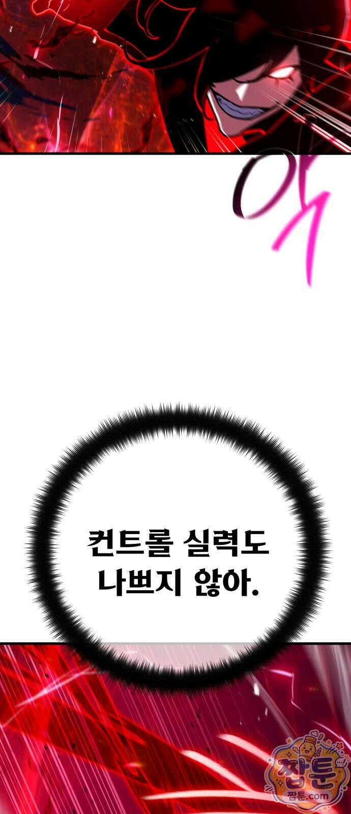 게임 최강 트롤러 188화 45