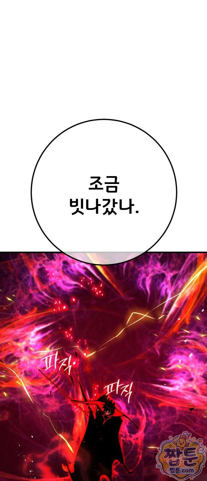 게임 최강 트롤러 188화 63