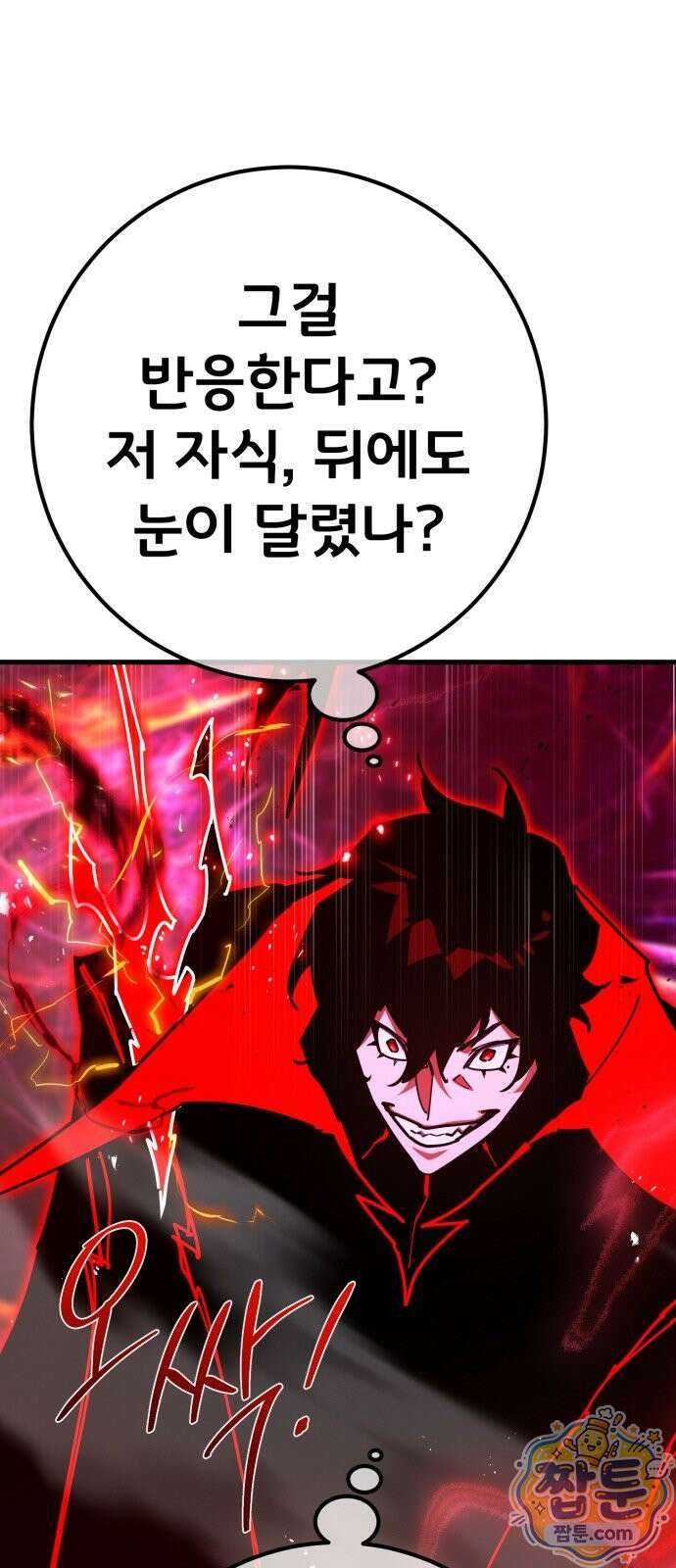 게임 최강 트롤러 188화 65