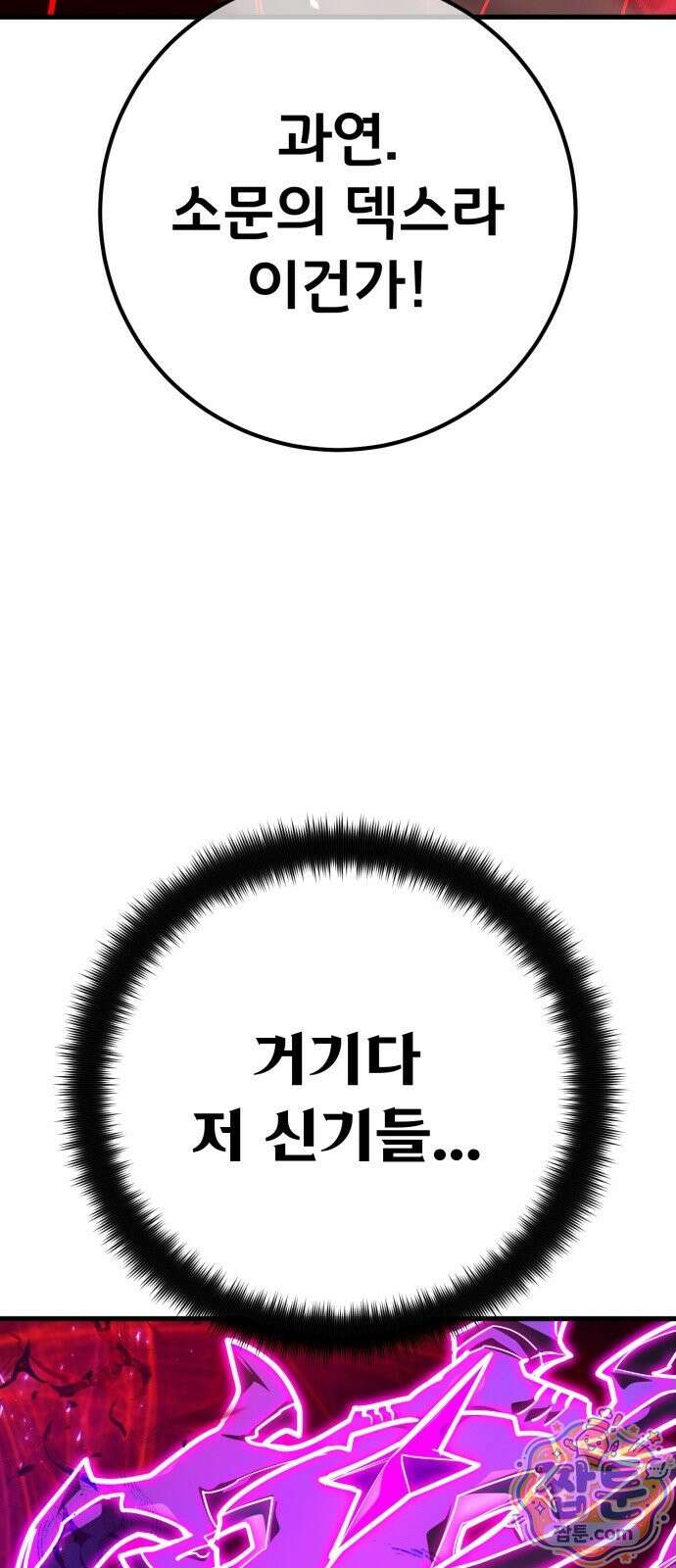 게임 최강 트롤러 188화 66