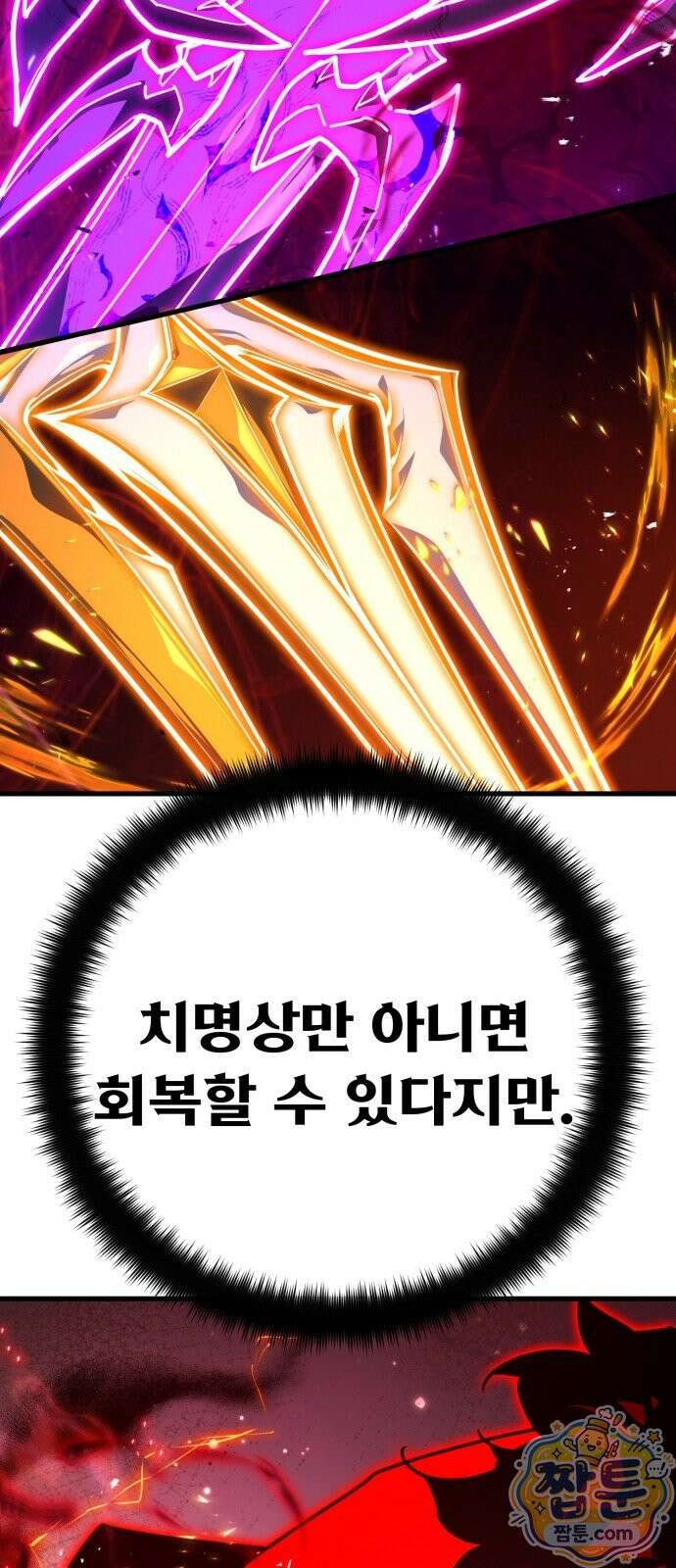 게임 최강 트롤러 188화 67
