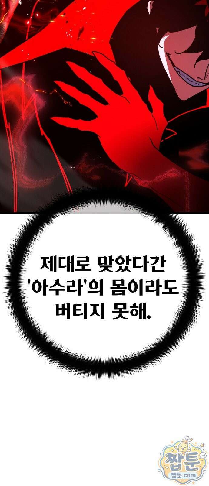 게임 최강 트롤러 188화 68