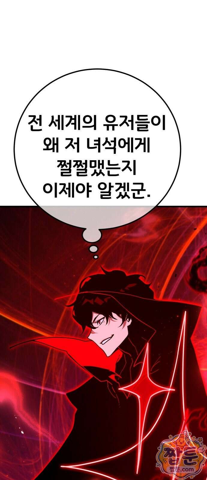 게임 최강 트롤러 188화 69