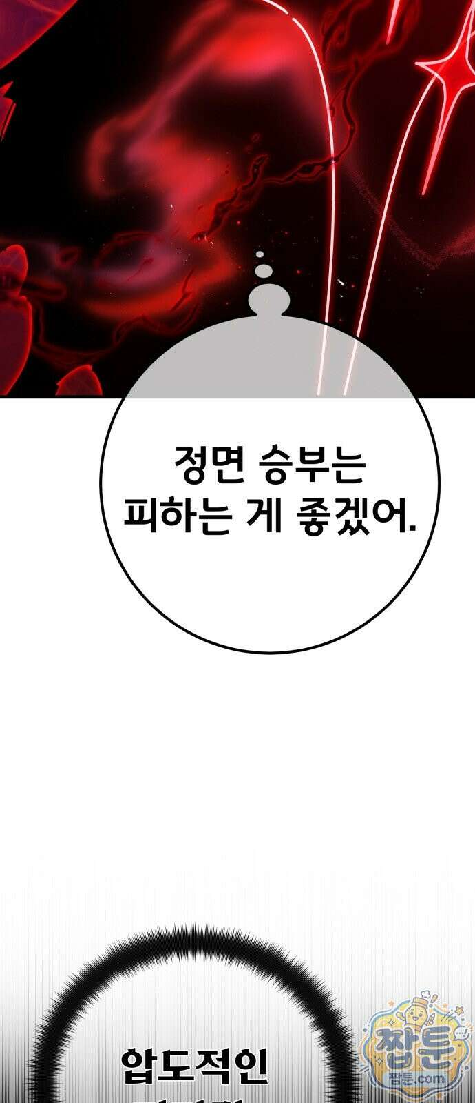 게임 최강 트롤러 188화 70