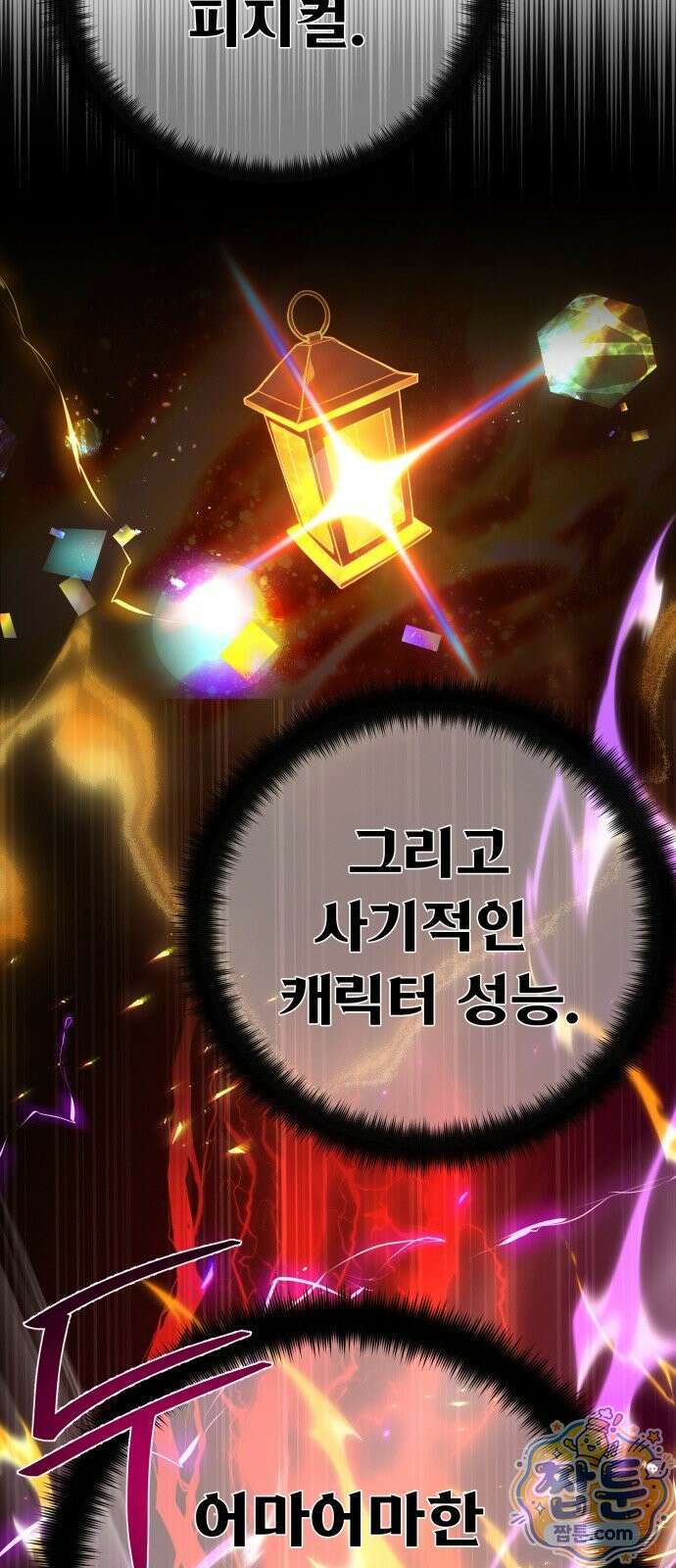 게임 최강 트롤러 188화 71