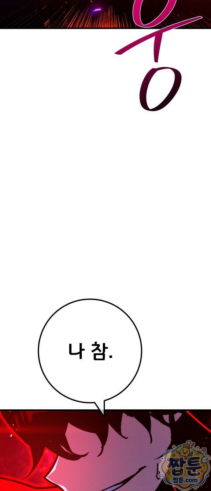 게임 최강 트롤러 188화 73