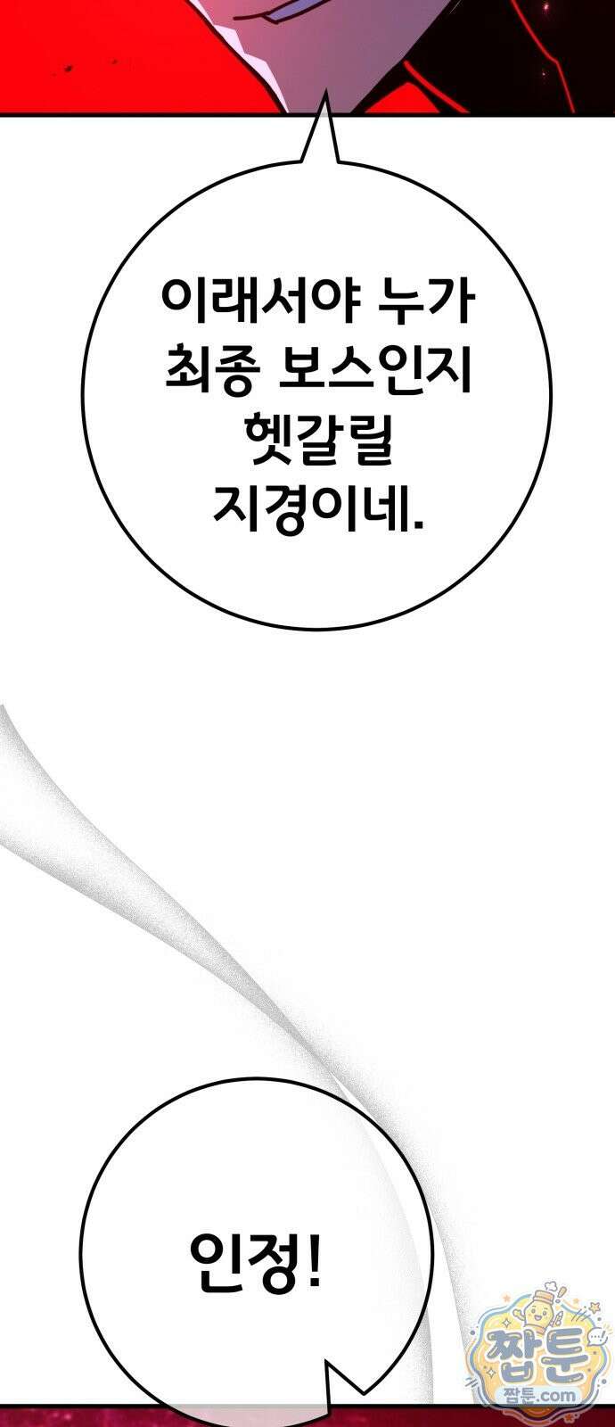 게임 최강 트롤러 188화 74