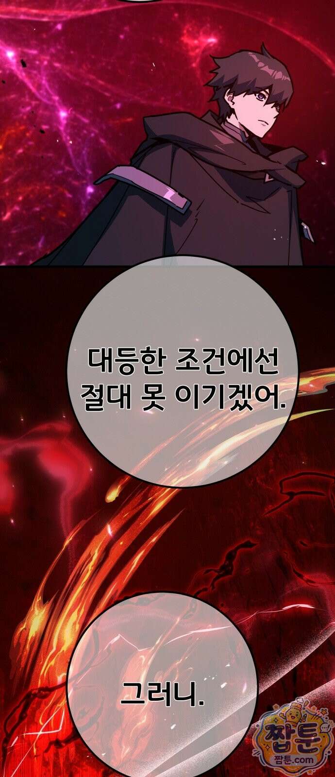 게임 최강 트롤러 188화 75