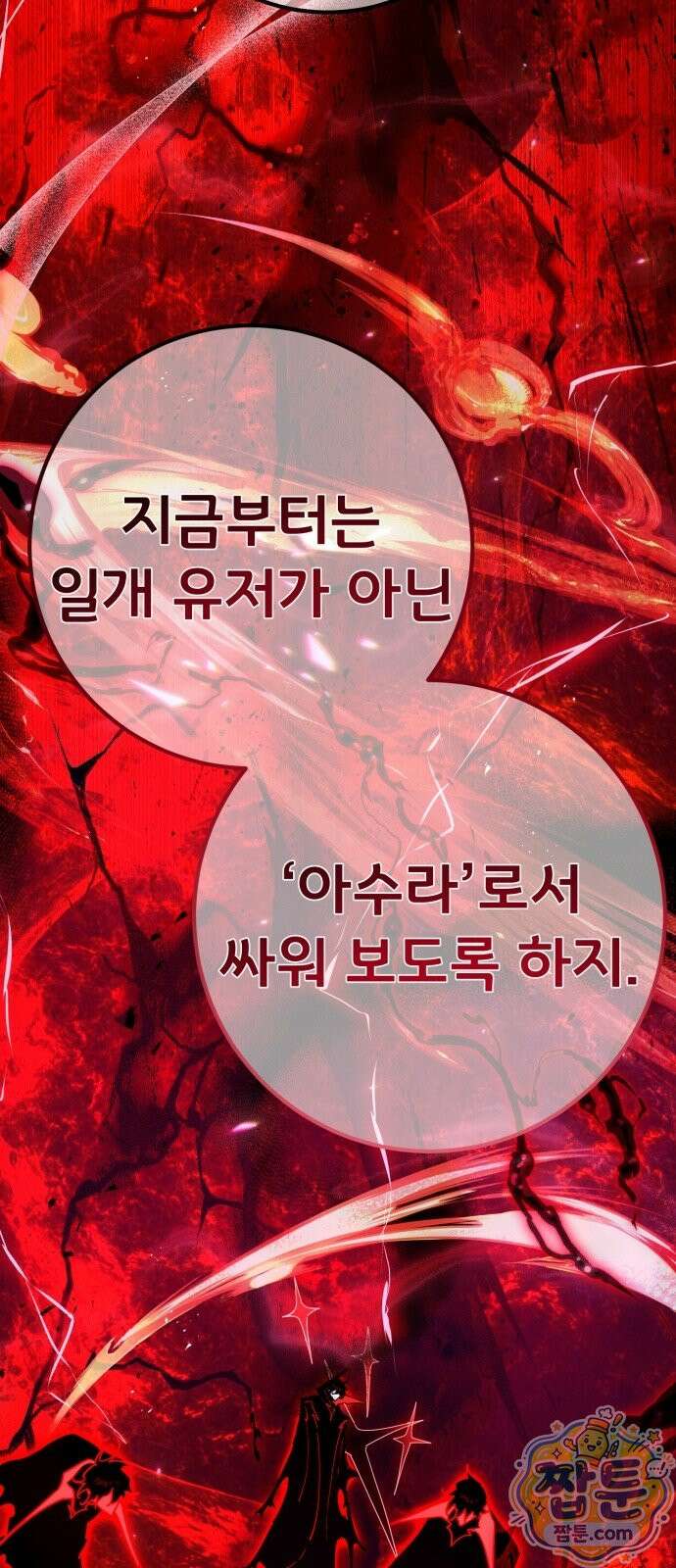 게임 최강 트롤러 188화 76