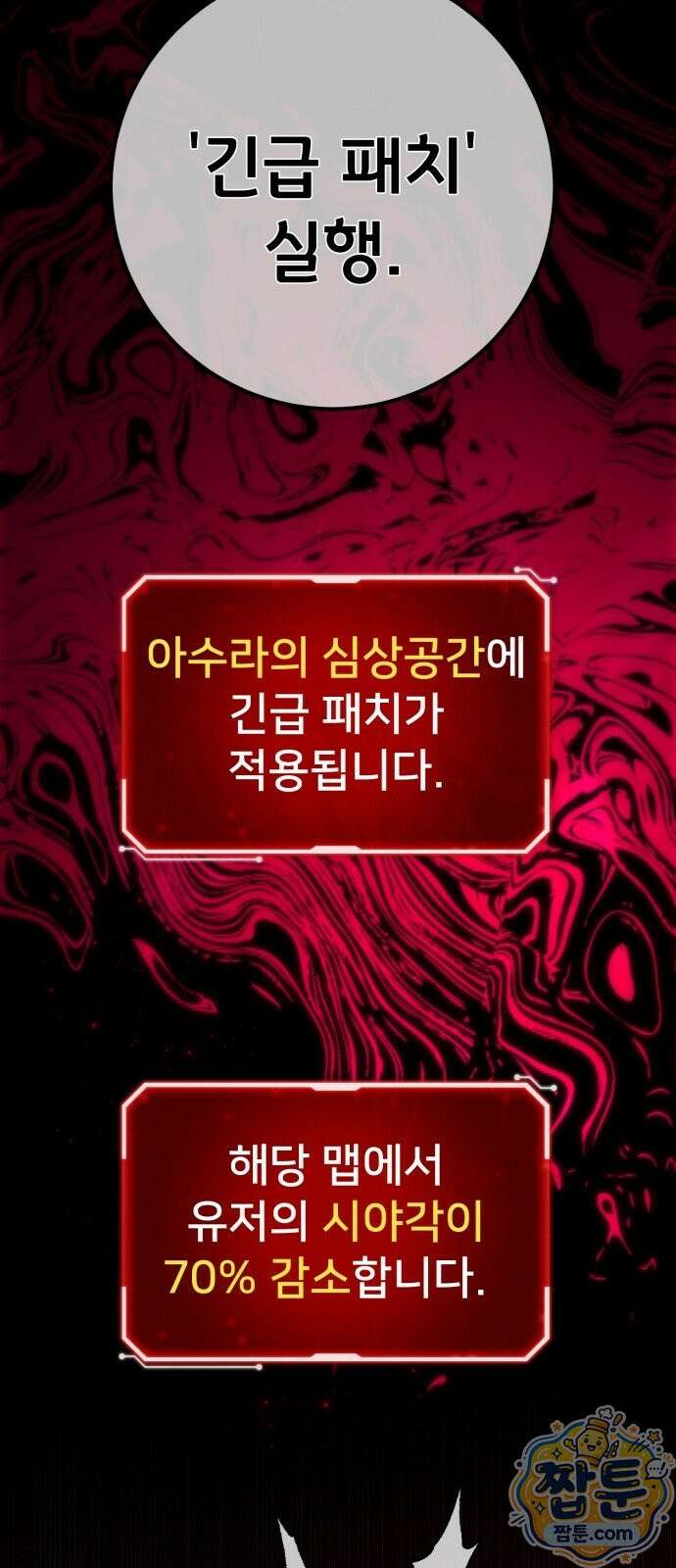 게임 최강 트롤러 188화 80