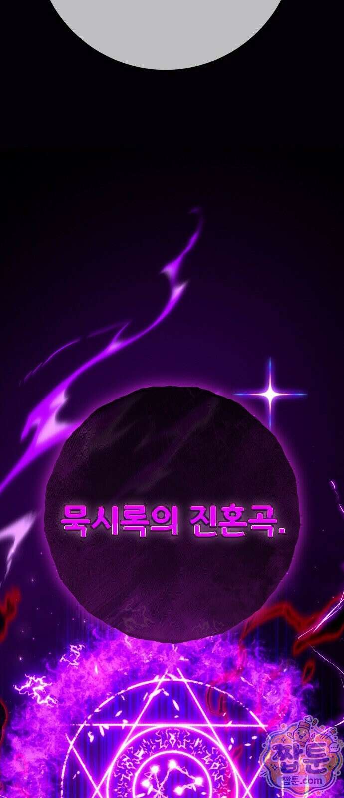 게임 최강 트롤러 188화 84