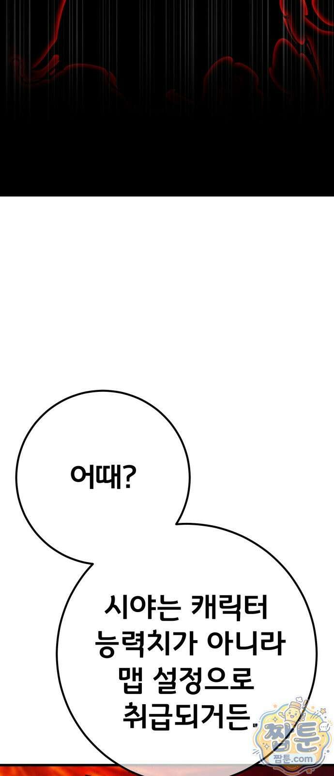 게임 최강 트롤러 188화 87