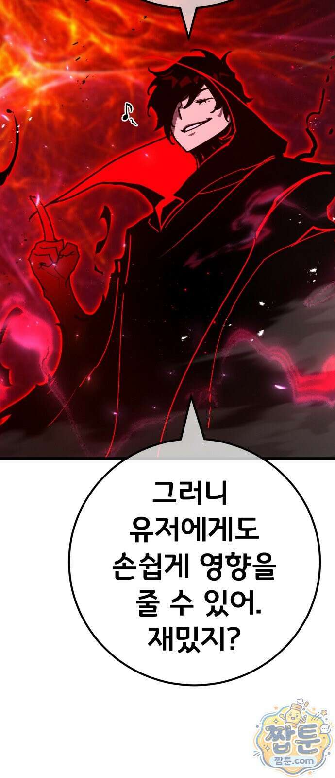 게임 최강 트롤러 188화 88