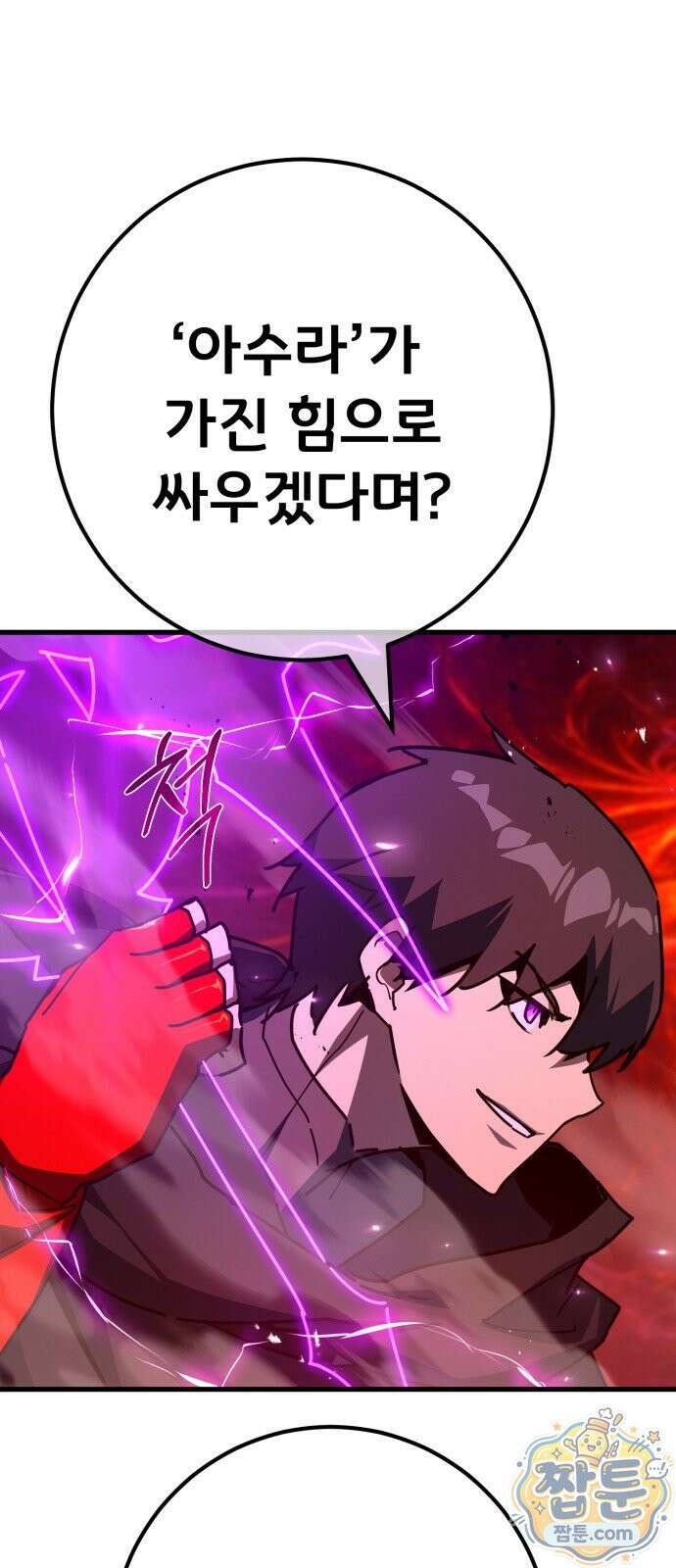 게임 최강 트롤러 188화 89