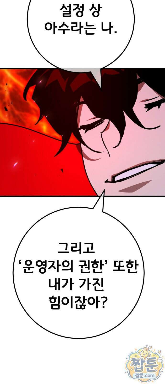 게임 최강 트롤러 188화 90