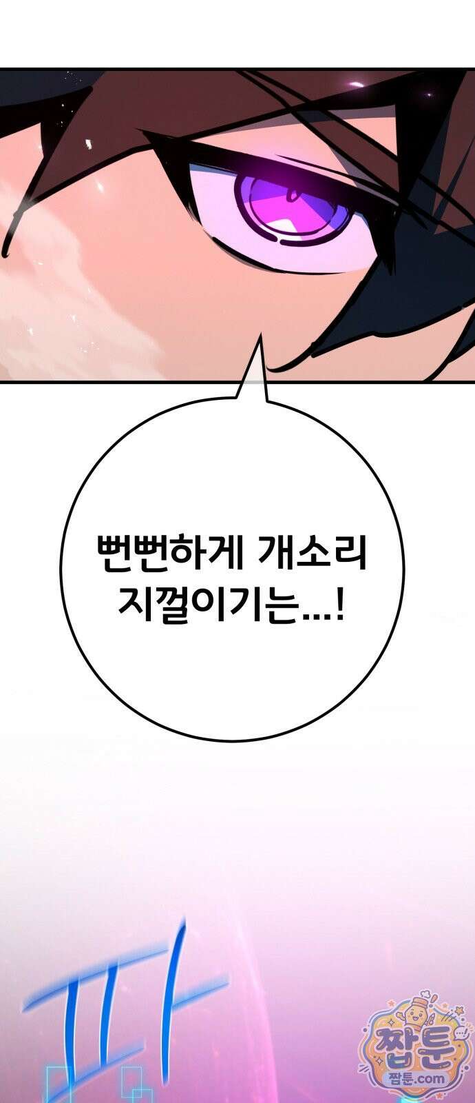 게임 최강 트롤러 188화 91