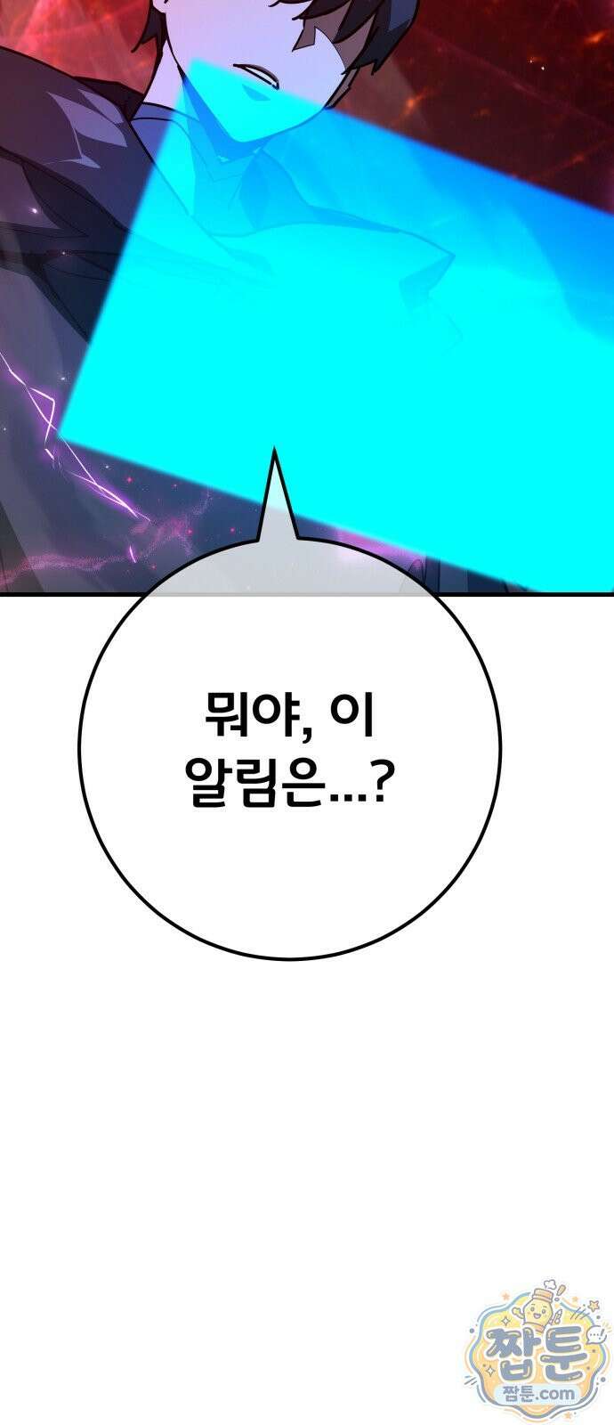 게임 최강 트롤러 188화 93