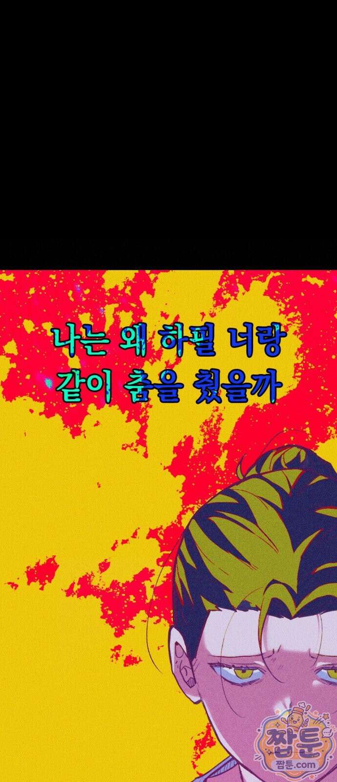 호수의 백조 4화 1