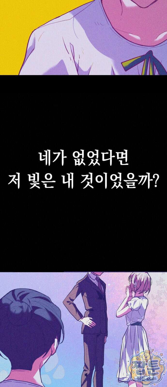 호수의 백조 4화 2