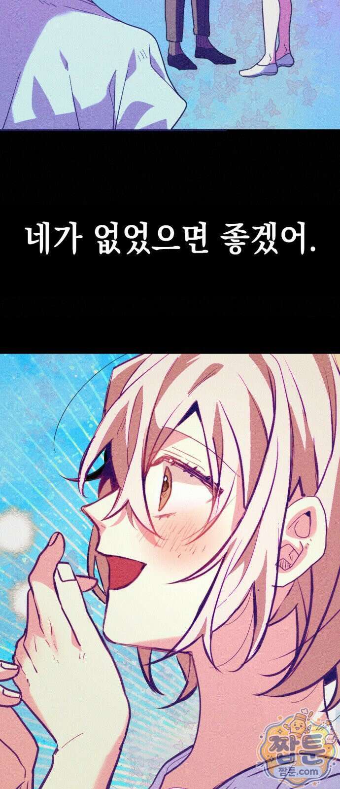 호수의 백조 4화 3