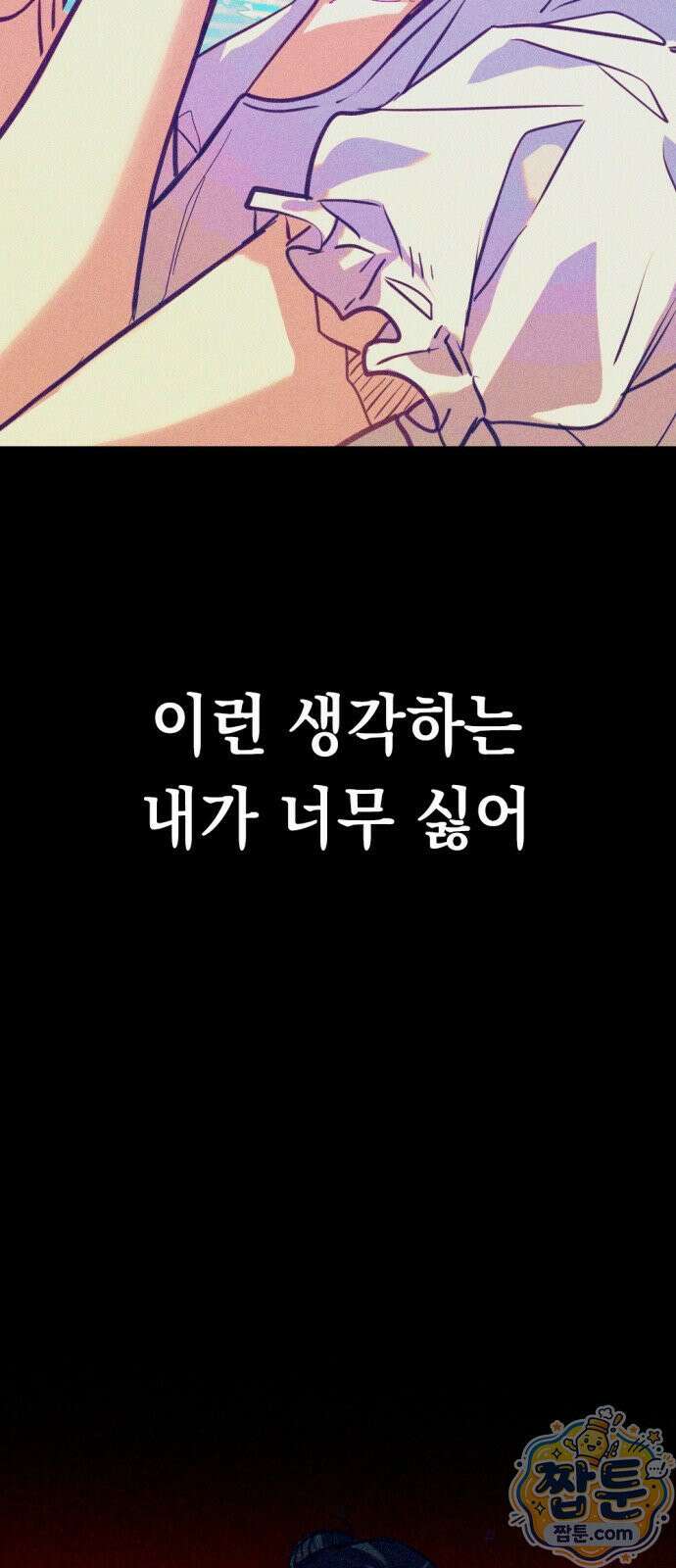 호수의 백조 4화 4