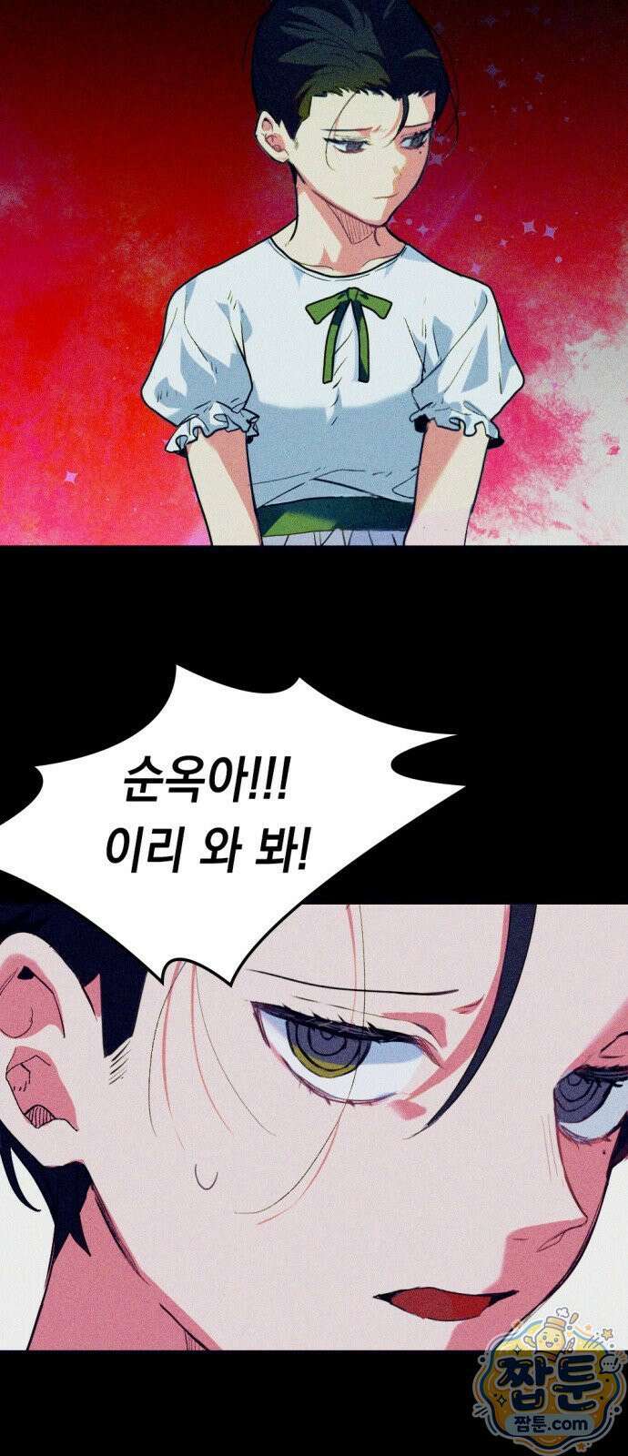 호수의 백조 4화 5