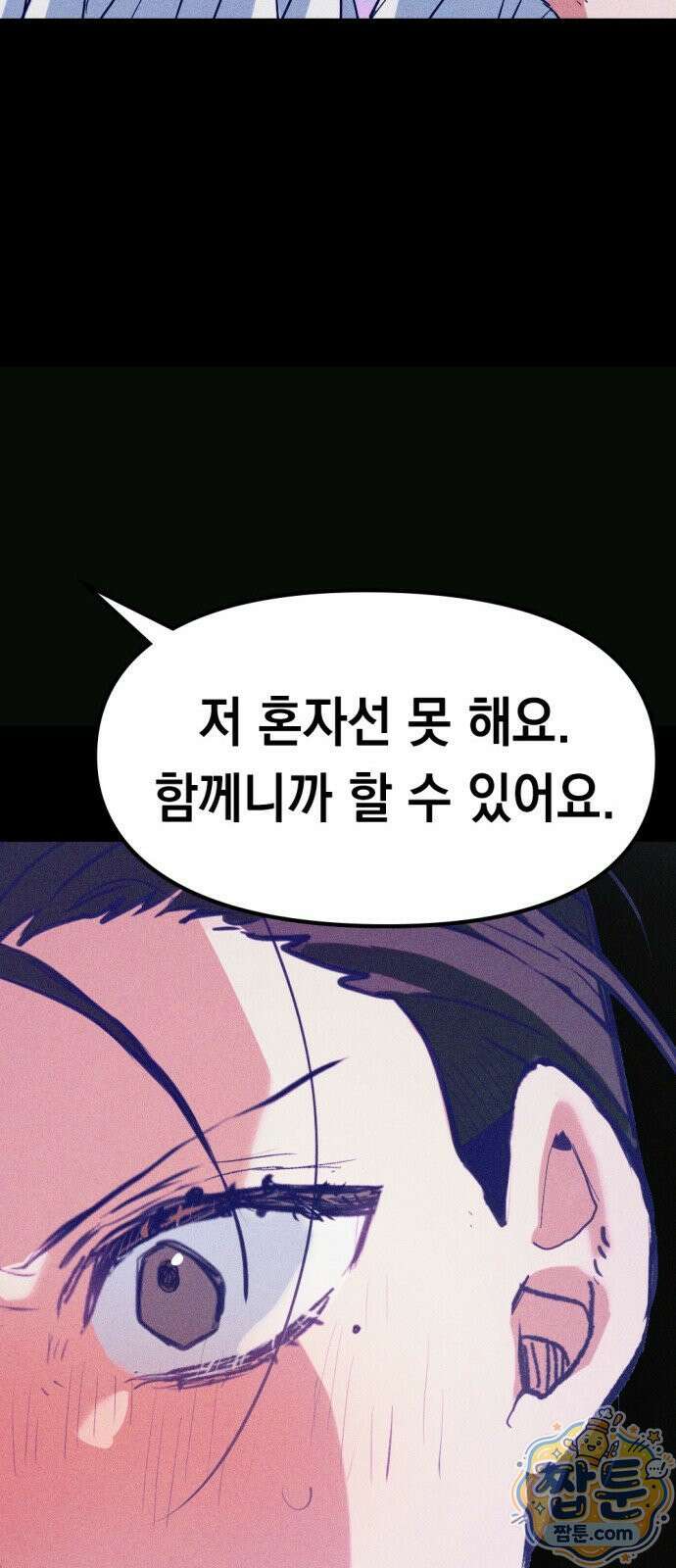 호수의 백조 4화 7