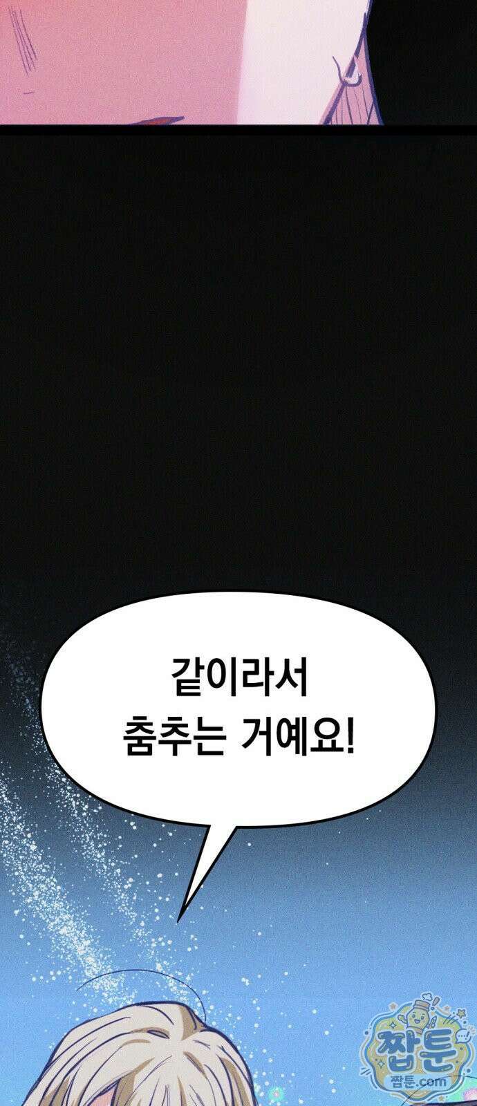호수의 백조 4화 8