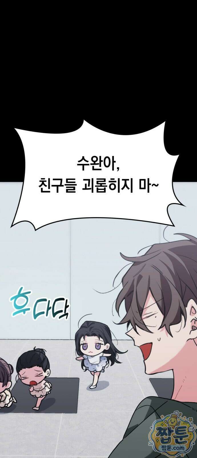 호수의 백조 4화 14