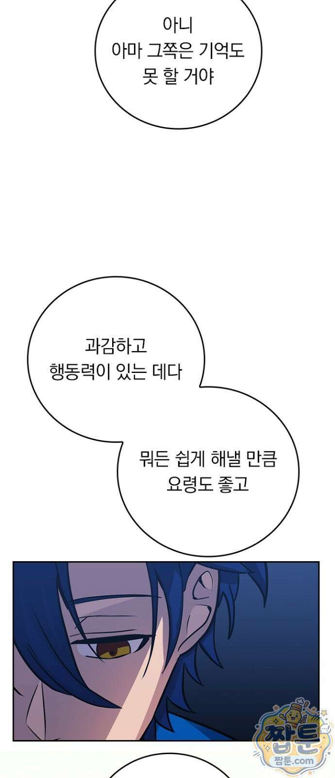 히든클래스 중력자로 최강을 노린다 148화 14