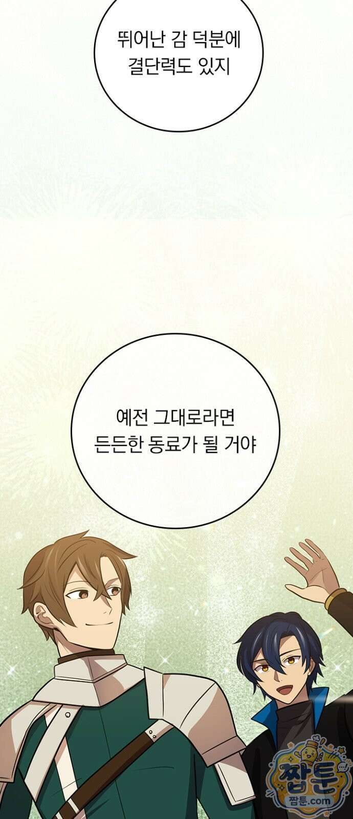 히든클래스 중력자로 최강을 노린다 148화 15
