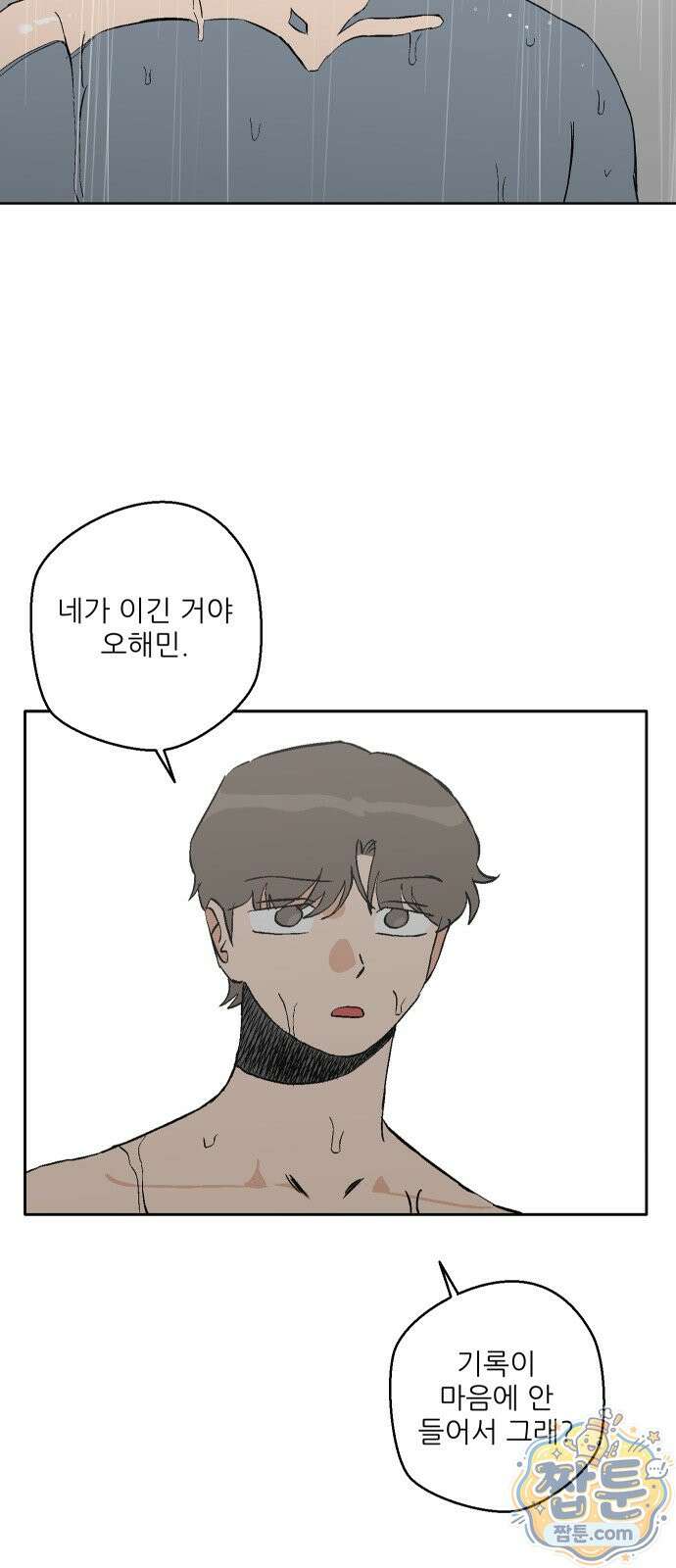 풀 보이 64화 4
