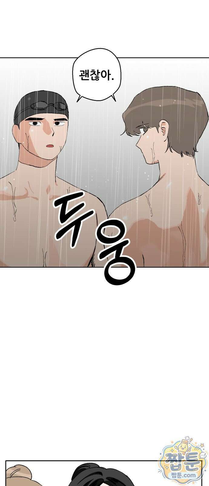 풀 보이 64화 14