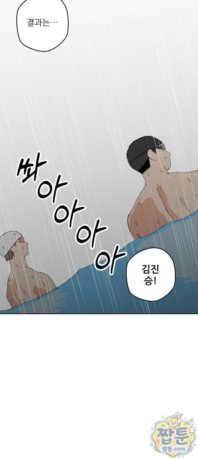 풀 보이 64화 43