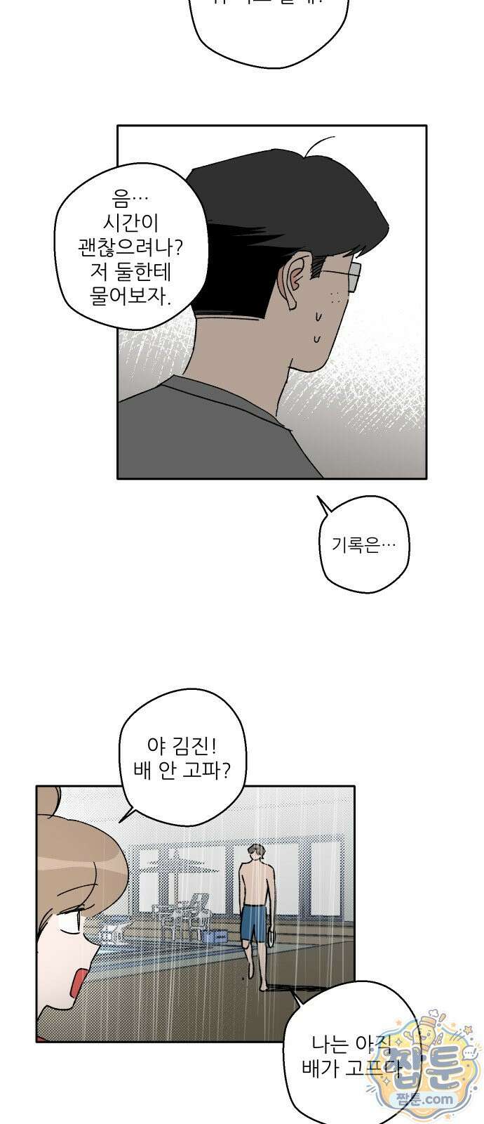 풀 보이 64화 46