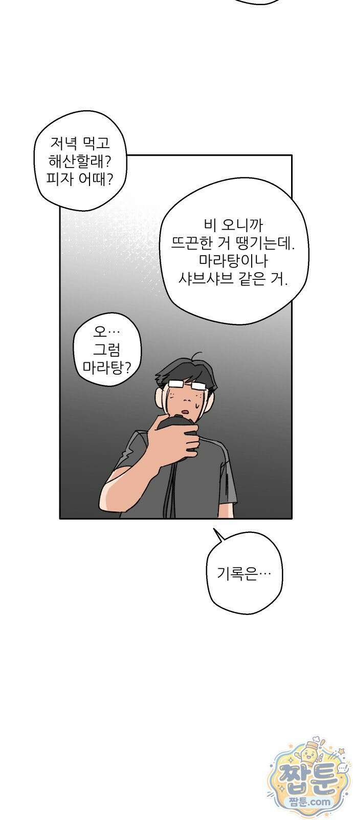 풀 보이 64화 47