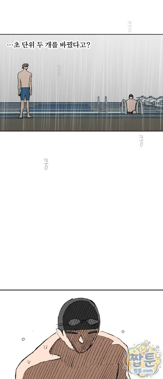 풀 보이 64화 51