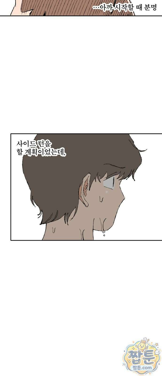 풀 보이 64화 52