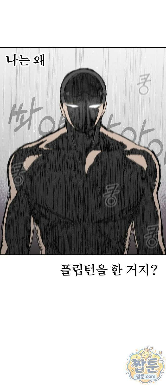 풀 보이 64화 53