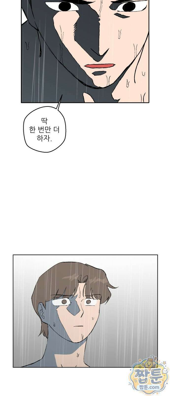 풀 보이 64화 55