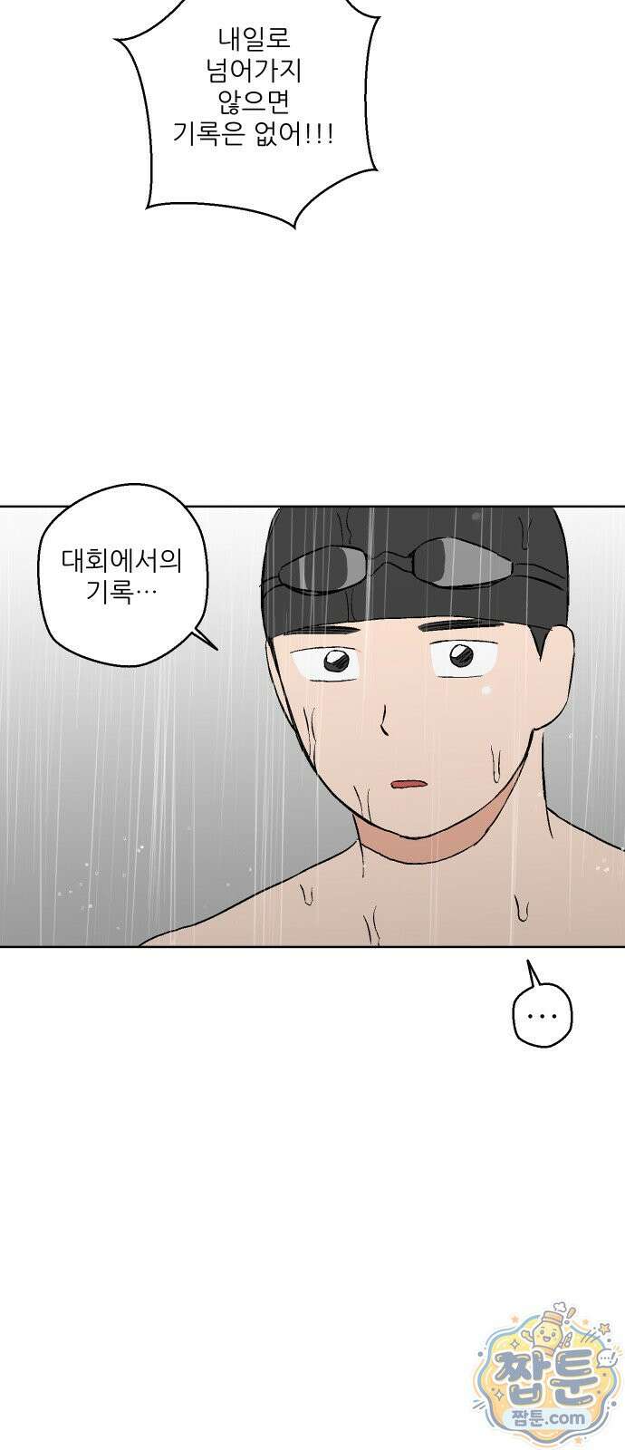 풀 보이 64화 60