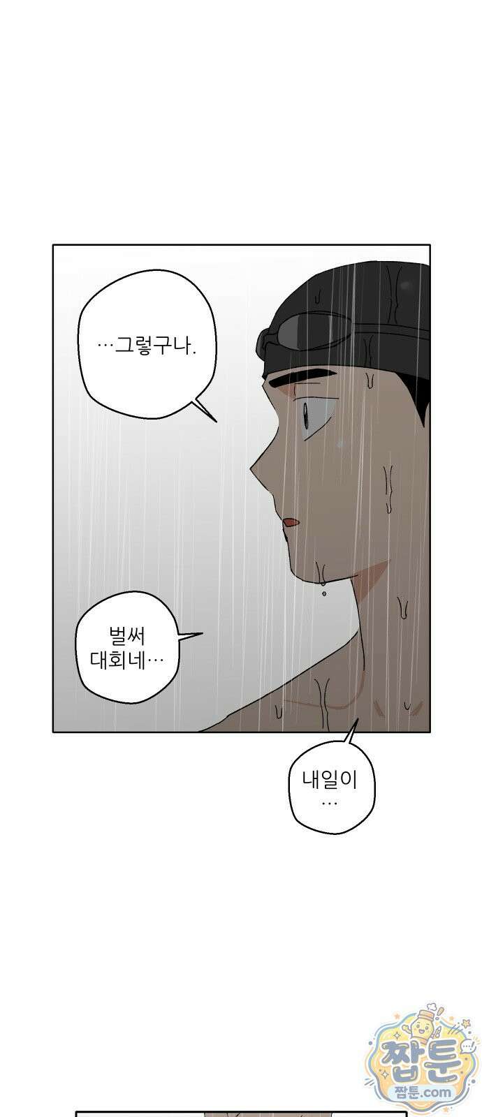 풀 보이 64화 63