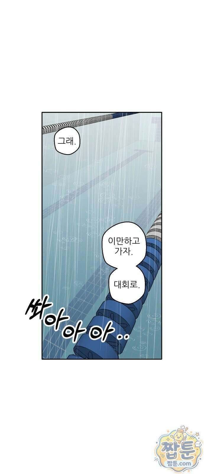 풀 보이 64화 65