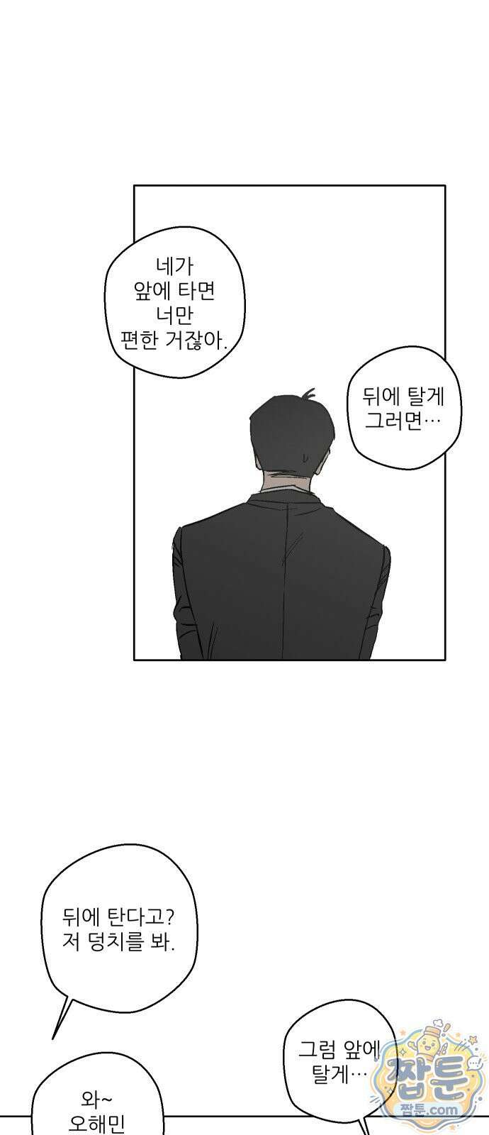 풀 보이 64화 68