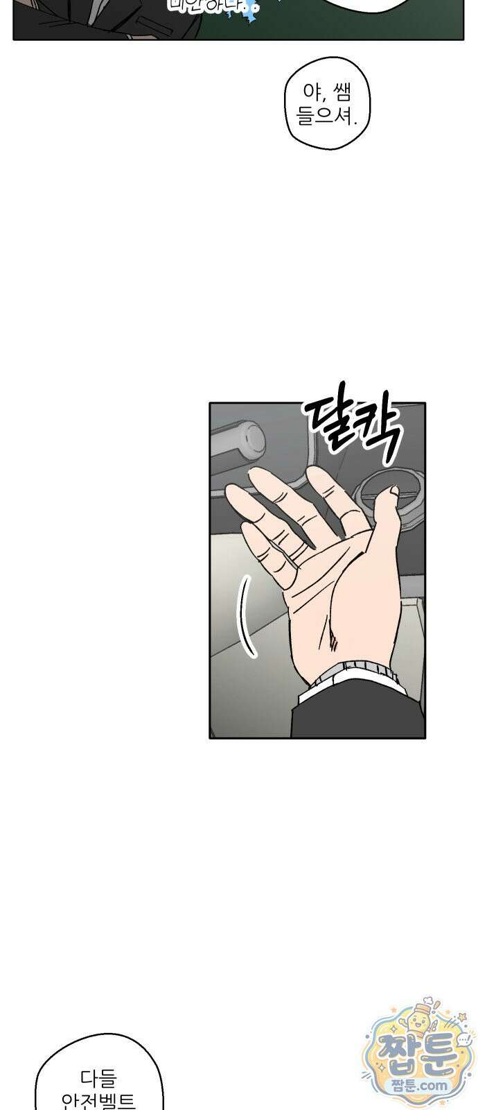 풀 보이 64화 70