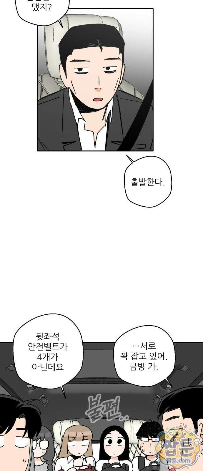 풀 보이 64화 71