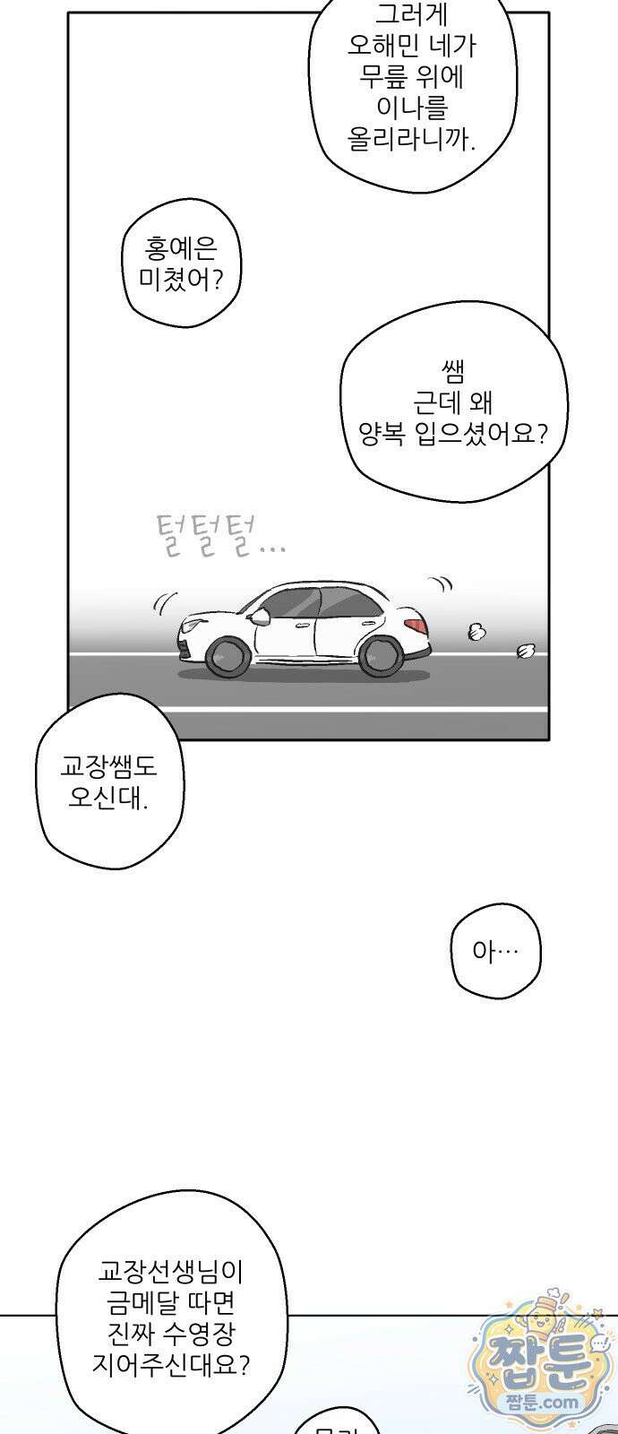 풀 보이 64화 73