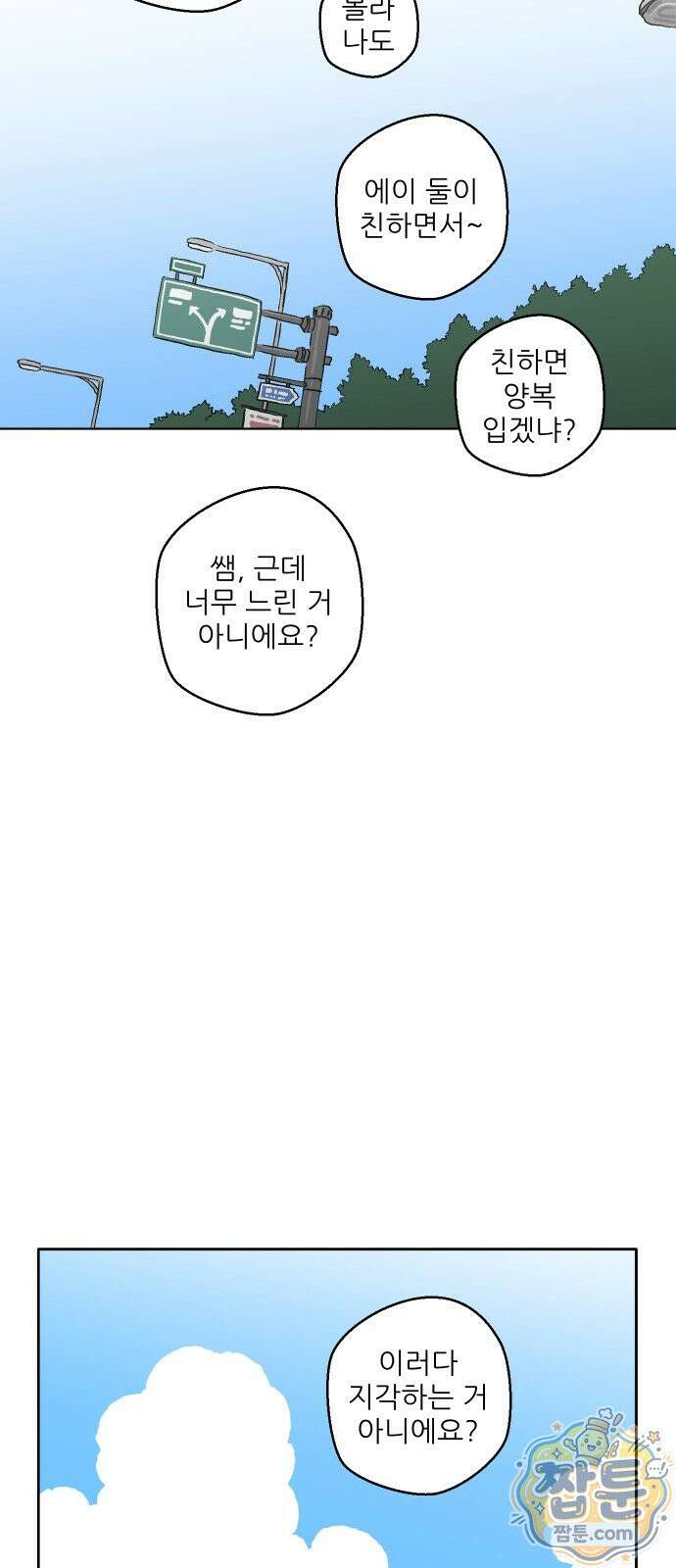 풀 보이 64화 74