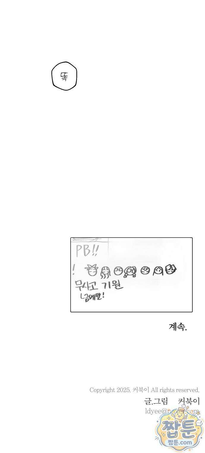 풀 보이 64화 78